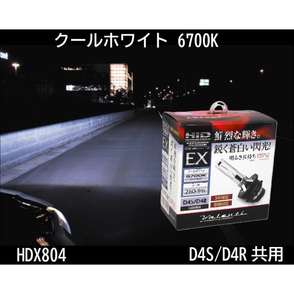 VALENTIヴァレンティ D4S/R 6700K 2600lm HID純正交換バーナー EXシリー...
