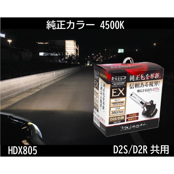 VALENTI/ヴァレンティD2S/R【4500K,3600lm】HID純正交換バーナー,EXシリー...