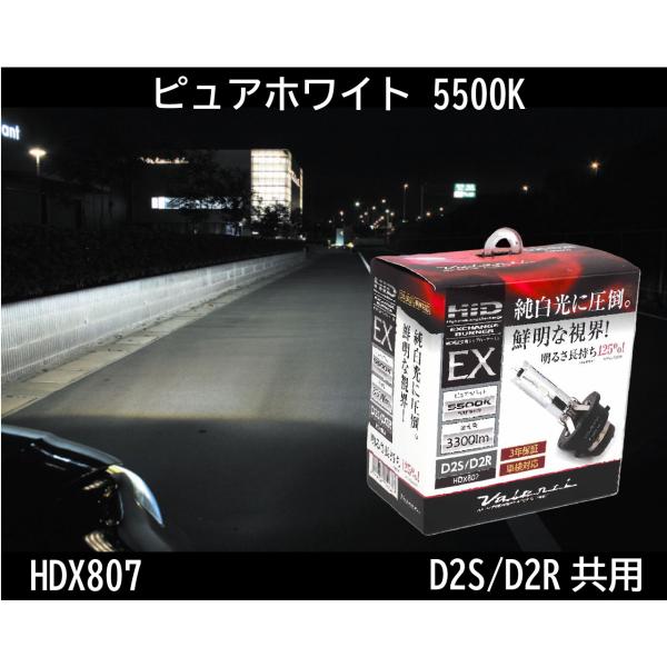 VALENTI/ヴァレンティ,D2S/R【5500K,3300lm】HID純正交換バーナー,EXシリ...