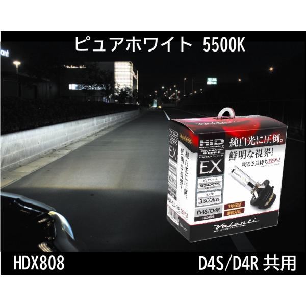 VALENTI/ヴァレンティ,D4S/R【5500K,3300lm】HID純正交換バーナー,EXシリ...