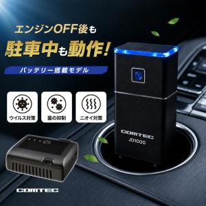 在庫有り コムテック JD1000 低濃度 オゾン 発生器 DC12V対応 USB対応 フィルターレス バッテリーユニット付属