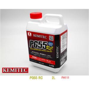 ケミテック PG55 RC ハイクオリティークーラント 4Lボトル KEMITEC