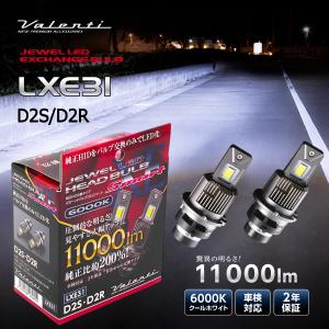 ヴァレンティ（VALENTI） LXE32-D4-60 ジュエルLEDヘッドバルブ XE