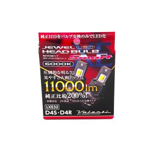 ヴァレンティ（VALENTI） ジュエル LEDヘッドバルブ XE Smart スマート