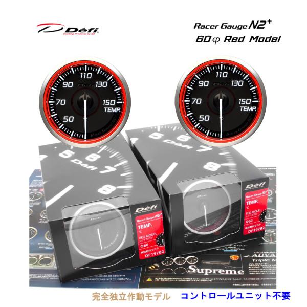 在庫有 Defi Racer Gauge N2+ レッド 60φ 温度計×2セット