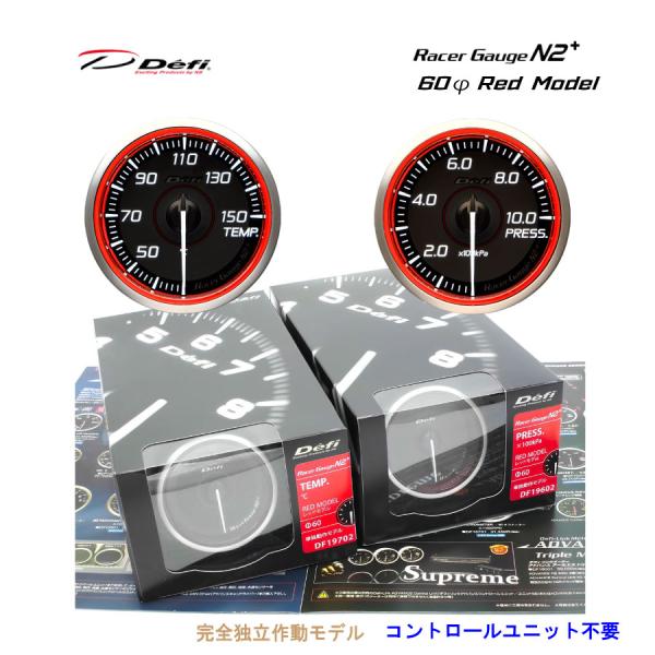 在庫有 Defi Racer Gauge N2+ レッド 60φ 圧力計 温度計セット