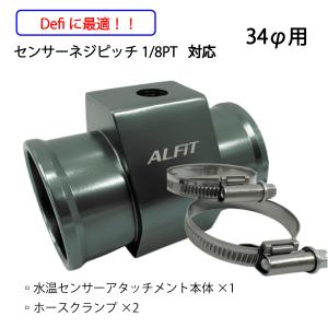 Defiに最適！水温センサーアタッチメント（ホース取付部外径26Φ