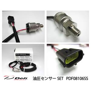 Defi（デフィ） Defi ADVANCE 油圧センサーセット 1/8PT PDF08106SS
