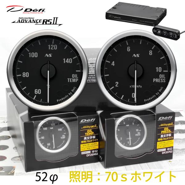 Defi ADVANCE RS2 RSII 2連 メーターセット 黒文字板 電球色イルミ 52φ 7...