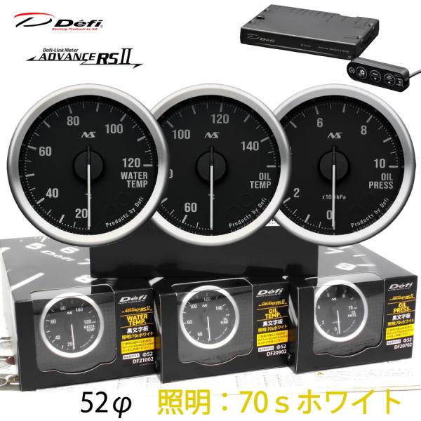 Defi ADVANCE RS2 RSII 3連 メーター セット 黒文字板 電球色イルミ 52φ ...