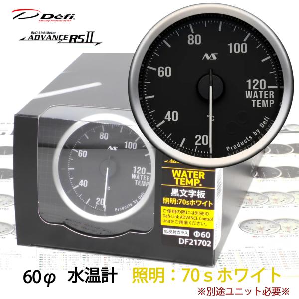 Defi ADVANCE RS2 RSII 水温計 60φ 黒文字板 70Sホワイト DF21702...