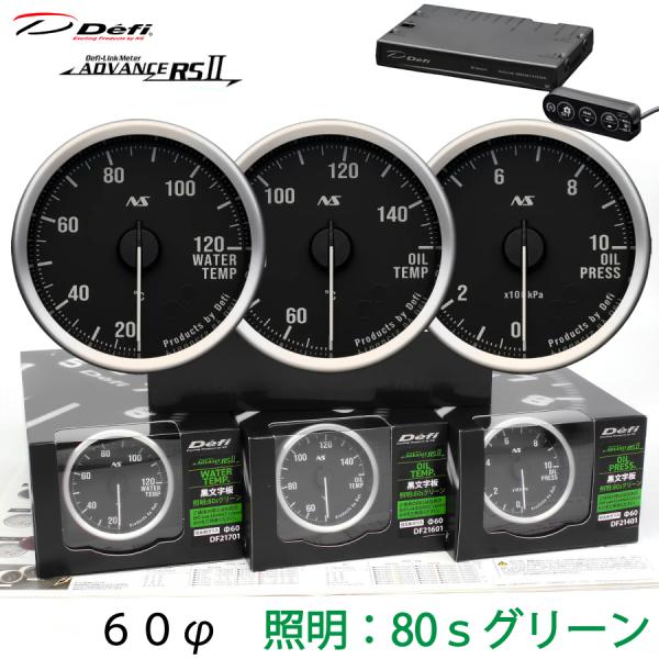 Defi ADVANCE RS2 RSII 80s 3連 メーター セット 黒文字板 60Φ グリー...