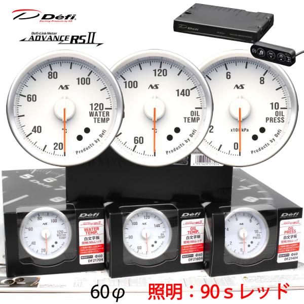 Defi ADVANCE RS2 RSII 3連 メーター セット 白文字板 レッドイルミ 60φ ...