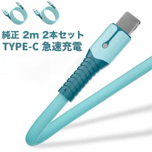 TYPE-C タイプC 充電ケーブル 純正 2m 2本セット 高速データ転送 急速充電 断線防止 ライトニングケーブル アンドロイド Android各種対応 LED付き３か月保証