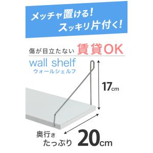 奥行20cm たくさん置ける 壁掛け棚 賃貸 ...の詳細画像1