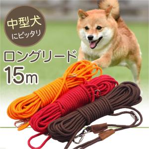 ロングリード 中型犬用 15m 丸ロープ 肩掛け 軽量  絡まりにくい 伸縮性 トレーニングリード しつけ 長いリード long leash may&amp;tail