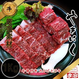 【冷凍】 牛骨付き カルビ ヒラキ 1kg / 焼肉素材 牛スペアリブ /　