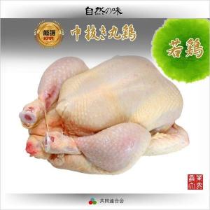 中抜き丸鶏 若鶏 鳥丸 丸鶏１羽 ≒650g（650ｇ〜700ｇ）