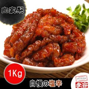 タコの塩辛 1Kg (韓国塩辛・自家製たこ・タコ塩辛)