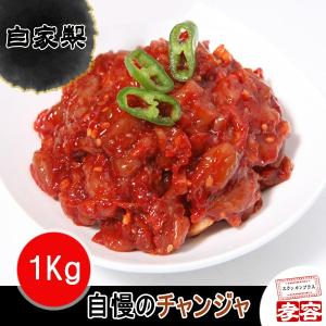 チャンジャ 1kg　(塩辛類 自家製チャンジャ)(No.5702）