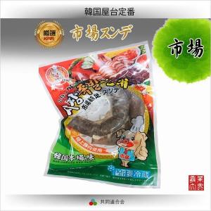 冷蔵食品　市場 シジャン 　スンデ 　500g　 韓国屋台定番故郷の味そのまま…