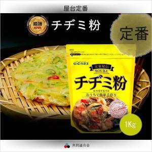 宋家「韓国風お好み焼き」　チヂミの粉 1kg(No.9406）　
