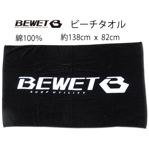 BEWET ビーウエット BeachTowel ビーチタオル 綿100%