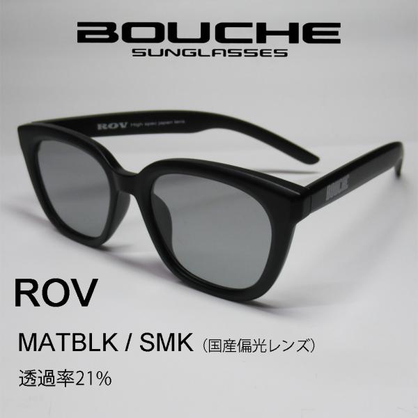 BOUCHE（ブーシュ）サングラス ROV  MATBLKxSMK (ハイスペック偏光レンズ) JA...
