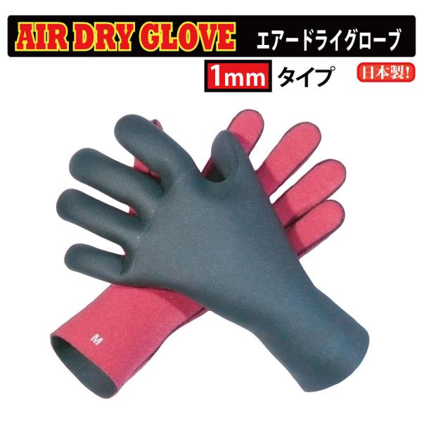 EXTRA エクストラサーフグローブ 1mm【AIR DRY GLOVE】 2023-2024FWモ...