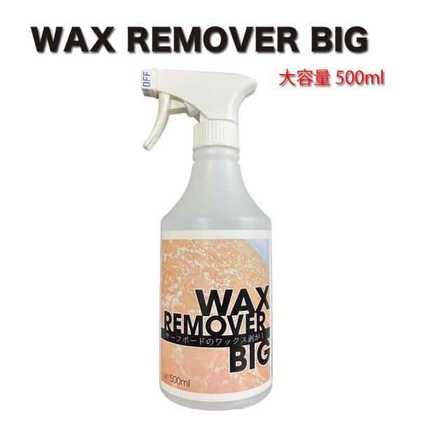 WAX REMOVER BIG ワックスリムーバービッグ 大容量500ml (WAX落とし) 液体リ...