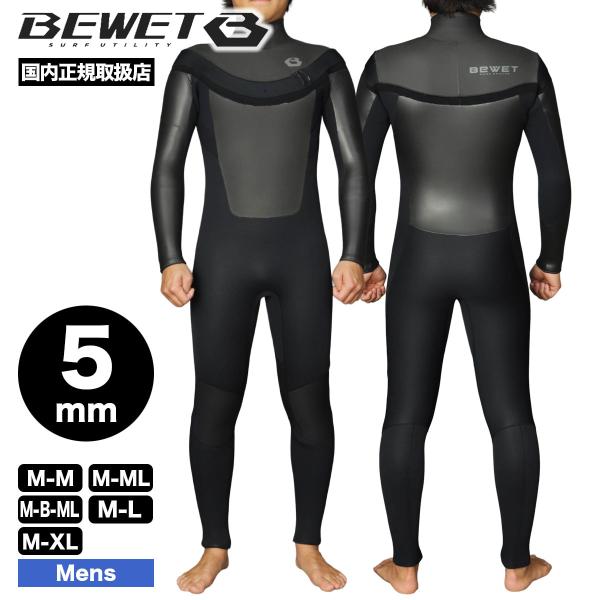 サーフィン ウェットスーツ フルスーツ 5mm メンズ ビーウェット 人気ブランド BEWET ジャ...