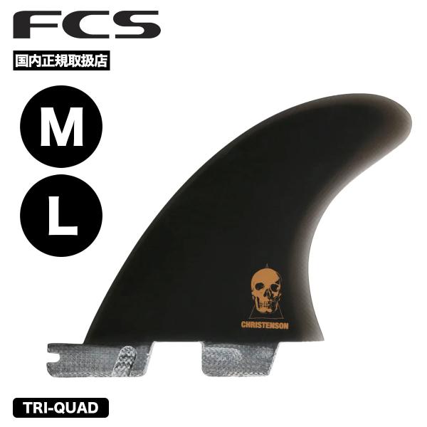 FCS2 エフシーエス ツー エフシーエス2 フィン サーフィン サーフボード トライクアッドフィン...