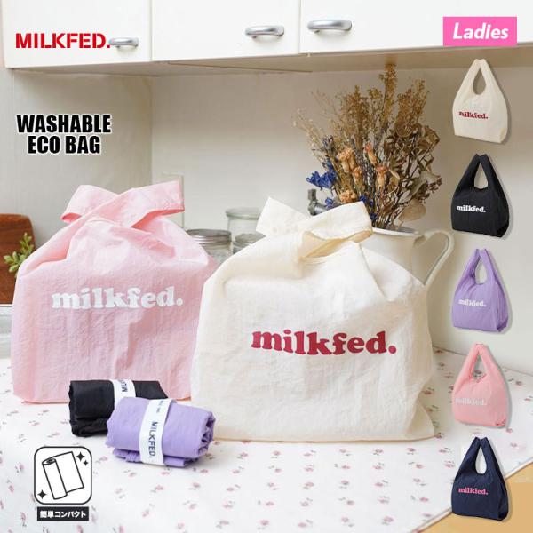 milkfed トートバッグ 店舗