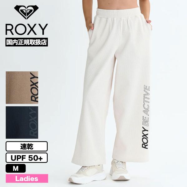 ROXY ロキシー レディース  ワイドパンツ 速乾 軽量 UPF50+ ワッフル素材 全3色 M ...