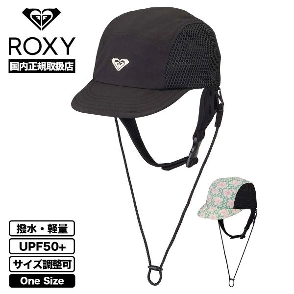 ロキシー レディース サーフキャップ 撥水 軽量 あご紐 UPF50+ 全2色 サーフィン アウトド...