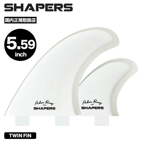 サーフィン シェイパーズ ツインフィン エフシーエス アッシャーパーシー FCS 5.59inch ...