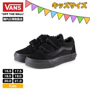 VANS ヴァンズ バンズ キッズ スニーカー オールドスクール ベルクロ  黒 ブラック 子供用 スケシュー 靴 シューズ ブランド | KIDS OLD SKOOL V【VN000VHEENR】｜surfboard-skate-jack