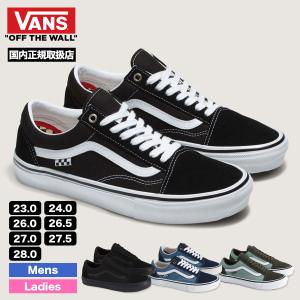 VANS（ヴァンズ） SKATE OLD SKOOL スケートオールドスクール