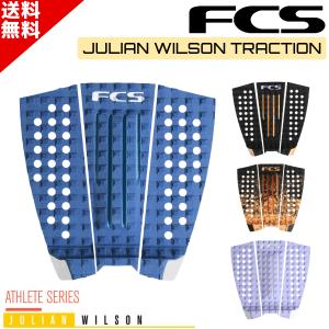 サーフィン デッキパッド FCS エフシーエス JULIAN WILSON ジュリアン・ウィルソン TRACTION トラクション｜surfboardbank