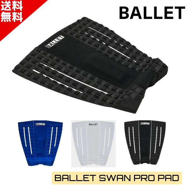 サーフィン デッキパッド HOUSE OF BALLET SWAN PRO PAD スワンプロパッド...
