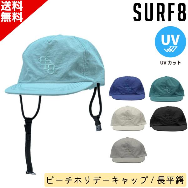 SURF8 サーフエイト 日焼け止め キャップ 85S3UC9 ビーチホリデーキャップ 長平鍔 ユニ...