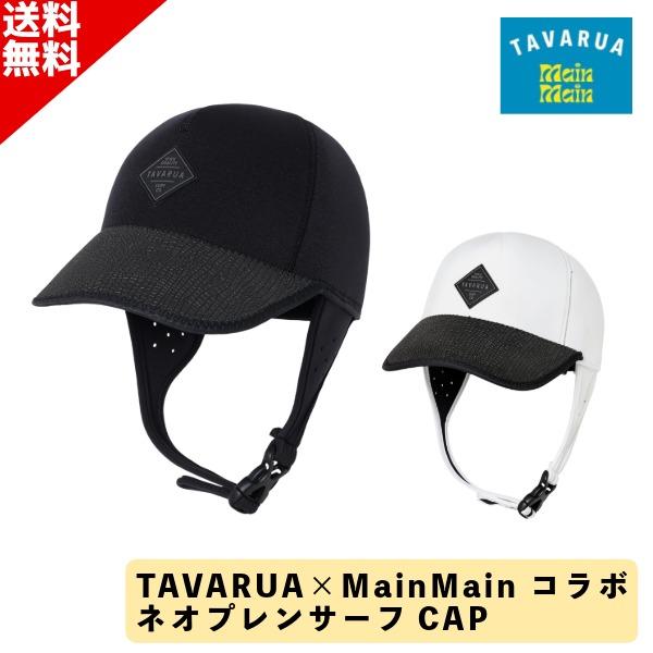 TAVARUAXMainMain タバルア?マインマイン コラボ ネオプレンサーフCAP 耳あて付き...