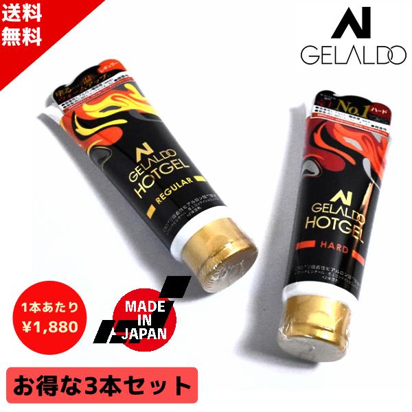 選べる3本セット GELALDO ジェラルド HOTGEL ホットジェル 120g サーフィン サー...