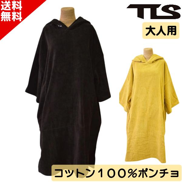 着替えに便利！ TLS ツールス コットン ポンチョ ベーシック TOWEL PONCHO タオル ...