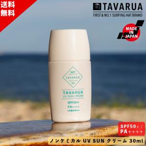 TAVARUA タバルア 日焼け止め クリーム ノンケミカル UV SUN クリーム 30ml SPF50+ / PA++++｜surfboardbank