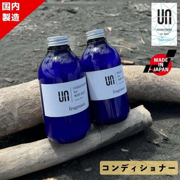 UN アン ウェットスーツコンディショナー CONDITIONER for WETSUIT frag...