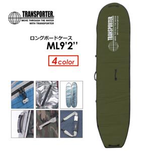 TRANSPORTER トランスポーター サーフボードケース ハードケース/ロングボードケース ML9'2''｜surfer