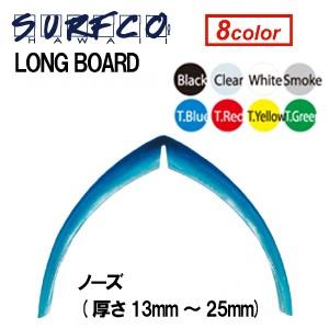 SurfCo セーフティ JUNBO COMBOSET/ WHITE rdzdsi3 SURF CO HAWAII サーフコ ハワイ Jumbo Nose Guard and Tail Combo