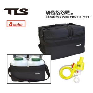 TOOLS トゥールス/ラブルポリタンクケース＋12Lポリタン2個＋手動ポンプシャワーセット｜surfer