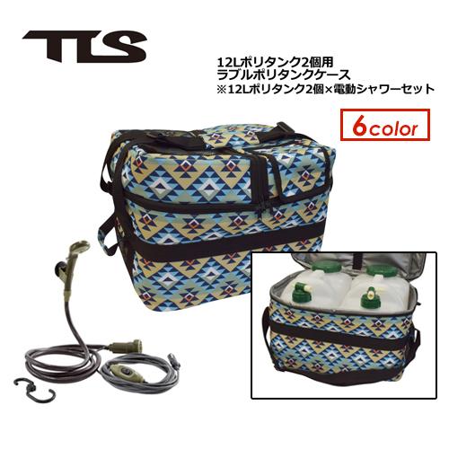 TOOLS トゥールス LOGOS/TLS ラブルポリタンクケース＋12Lポリタン2個＋電動シャワー...